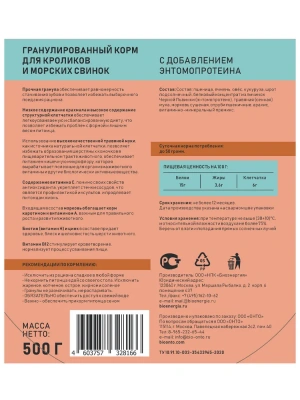 Онто (Onto) 0,5кг корм гранулированный для крыс, мышей, хомяков и песчанок с ЭНТОМОПРОТЕИНОM  фото
