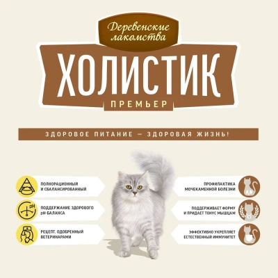 Деревенские лакомства Холистик Премьер 0,4кг говядина сухой для кастрированных и стерилизованных кошек (79213188) фото