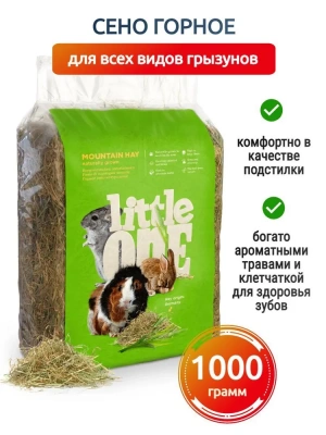 Сено (Little One) Горное непрессованное 1кг для грызунов фото