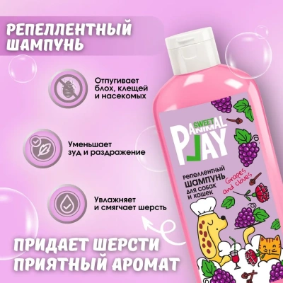 Шампунь (Animal Play) Sweet Виноград и гвоздика для отпугивания насекомых для собак и кошек 300 мл  фото