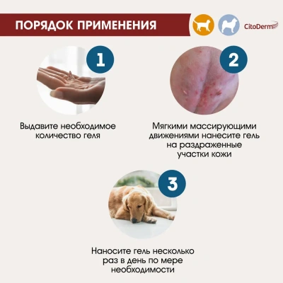 Гель (CitoDerm) противозудный, 30мл фото