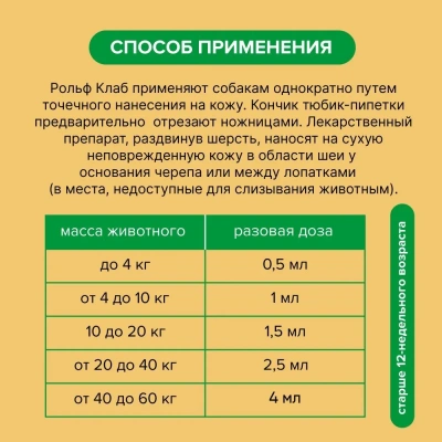 Капли (Rolf Club) 3D (1пип) от клещей, блох и комаров для собак от  4-10кг (ЛИЦЕНЗИЯ) фото