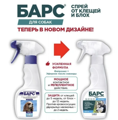 Барс (АВЗ) 200мл спрей от блох и клещей для собак (ЛИЦЕНЗИЯ) фото
