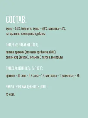 Деревенские лакомства Домашние обеды 0,07кг Тунец с креветкой в нежном желе пауч для кошек (79218008) New фото