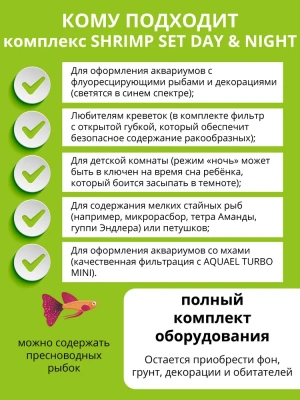 Аквариум (AQUAEL) Shrimp Set Smart Led Day&Night 20 белый 19л (25*25*30) набор для креветок фото