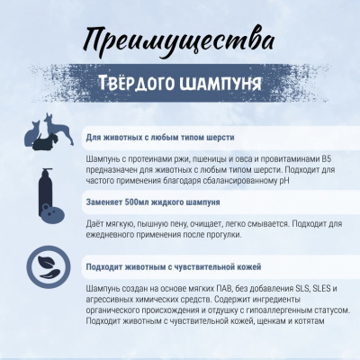 Шампунь (ТерриториЯ) Шёпот листвы твёрдый для собак и кошек, 70 г фото
