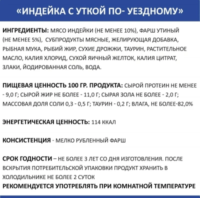 Родные корма 0,41кг Индейка с уткой по-уездному консервы для кошек (137683) фото