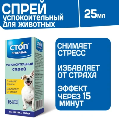 СТОП-ПРОБЛЕМА 25мл спрей успокоительный фото