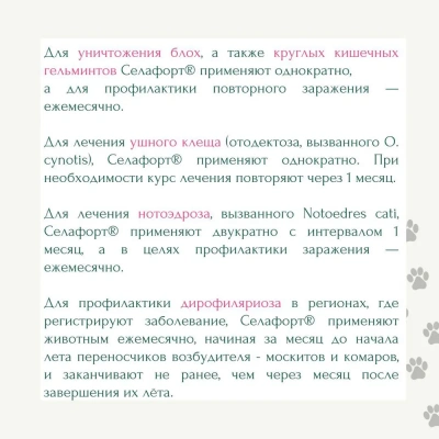 Cелафорт (KRKA) 15мг/0,25мл капли (1пип) от блох, против кожных  клещей и глистов для кошек и собак до 2,5кг (ЛИЦЕНЗИЯ) фото