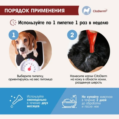 Капли (CitoDerm) (4пип х 6мл) дерматологические, улучшение кожи и шерсти для собак 30-60кг  фото