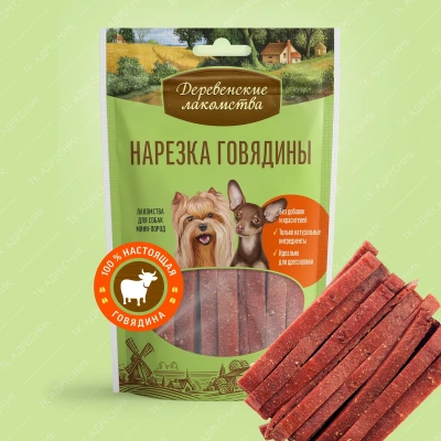 Деревенские лакомства 0,055кг нарезка говядины для собак мини-пород (79711540) фото