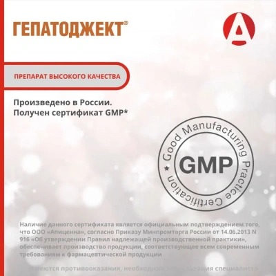 Гепатоджект инъекционный раствор, 20мл (ЛИЦЕНЗИЯ) фото