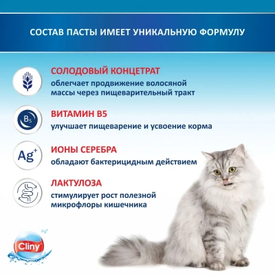 Паста (Cliny) для вывода шерсти 75мл со вкусом курицы фото