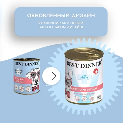 Best Dinner Vet Profi Gastro Intestinal Exclusive 0,34кг ягненок с сердцем консервы для собак (264836) фото