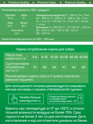 Четвероногий гурман 0,1кг  Мясное ассорти с говядиной консервы для собак фото