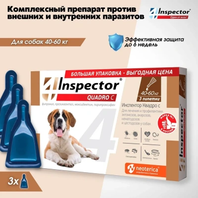 Inspector Quadro С (3пип) капли инсектицидные от внешних и внутренних паразитов для собак от 40 до 60кг (40) (ЛИЦЕНЗИЯ) фото