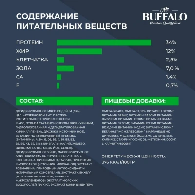 Баффало Mr.Buffalo Sterilized 1,8кг с индейкой сухой корм для стерилизованных кошек (078588) фото