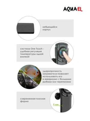Нагреватель (AQUAEL) Ultra Heater пластиковый для аквариума  50W фото