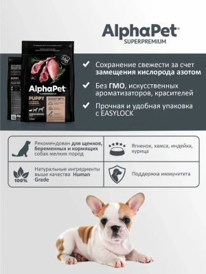 AlphaPet Superpremium (АльфаПет) 1,5кг с ягненком и индейкой сухой для щенков мелких пород (651157) фото