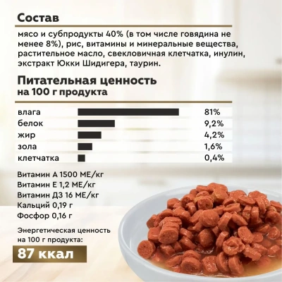 Секрет (Secret For Pets) Gastro care 0,085кг кусочки с говядиной в соусе для чувствительного пищеварения пауч для кошек фото