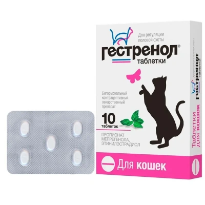 Гестренол 10таб. контрацептив для кошек (ЛИЦЕНЗИЯ) фото