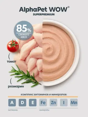 AlphaPet WOW (АльфаПет) 0,085кг пауч цыпленок паштет для беременных, кормящих собак и щенков (655360) фото