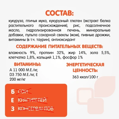 Наша Марка 2кг для стерилизованных и кастрированных сухой для котов и кошек фото