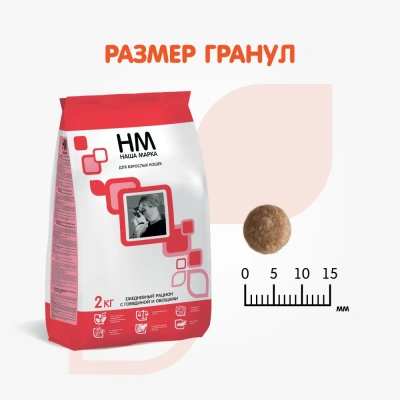 Наша Марка 2кг говядина и овощи сухой корм для взрослых кошек фото