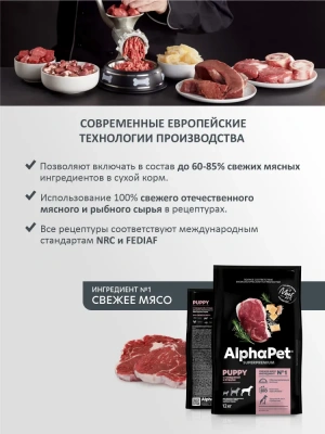 AlphaPet Superpremium (АльфаПет) 12кг с говядиной и рубцом сухой для щенков крупных пород до 6 мес. (651485) фото