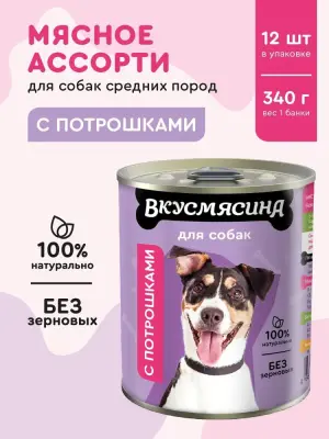703109003 Корм влажный для собак ВКУСМЯСИНА с потрошками, 340 г фото
