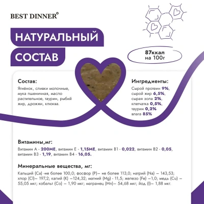 Best Dinner Exclusive Sterilised 0,085кг ягненок с клюквой, мусс сливочный для кошек  фото