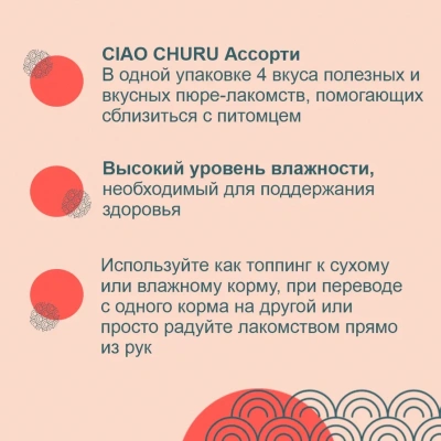 Inaba Ciao Churu 20*0,014кг Ассорти (тунец, куриное филе) лакомство-пюре для кошек фото