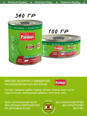 Четвероногий гурман 0,1кг Мясное ассорти с говядиной консервы для щенков фото