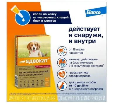 Адвокат капли (3 пип х 2,5мл) 10-25кг для собак от чесоточных клещей, блох и гельминтов (ЛИЦЕНЗИЯ) фото