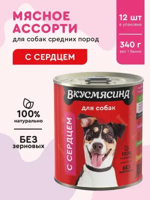 703109005 Корм влажный для собак ВКУСМЯСИНА с сердцем, 340 г фото