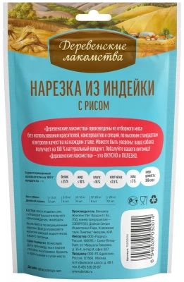 Деревенские лакомства 0,085кг нарезка из индейки с рисом для щенков (76050014) фото