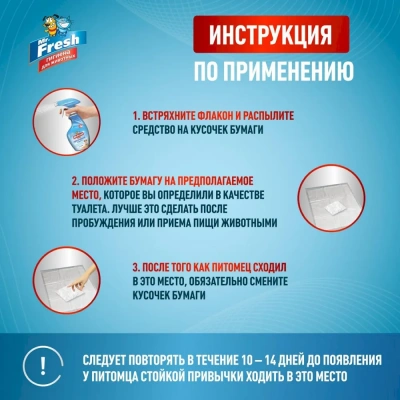 Спрей (Mr.Fresh) 0,2л Expert приучение к месту для собак фото