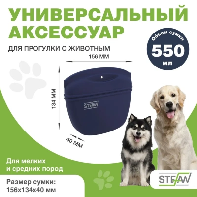 Сумочка (Stefan) для лакомств WF50718 силиконовая с замком большая New, синий  фото
