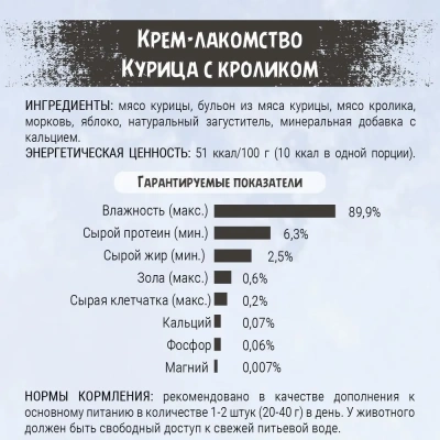 ТерриториЯ Забайкалье 5 шт. х 0,02кг Крем-лакомство для кошек Курица с кроликом фото