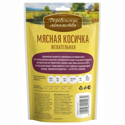 Деревенские лакомства 0,09кг мясная косичка жевательная для собак (79214932) фото