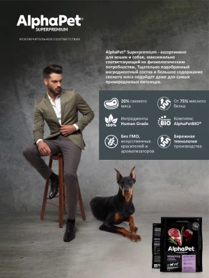 AlphaPet Superpremium (АльфаПет) 7кг с бараниной и потрошками сухой для собак средних пород с чувствительным пищеварением (651751) фото