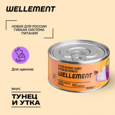 Wellement 0,15кг тунец с уткой паштет для щенков