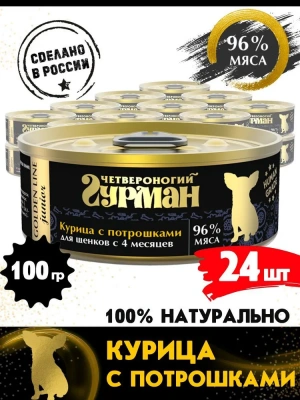 Четвероногий гурман 0,1кг Golden Line Курица с потрошками в желе для щенков (547004) фото