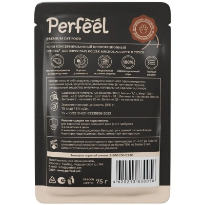 Perfeel 0,075кг мясное ассорти в соусе для кошек пауч фото