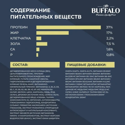 Баффало Mr.Buffalo Kitten 1,8кг с курицей сухой корм для котят (078717) фото