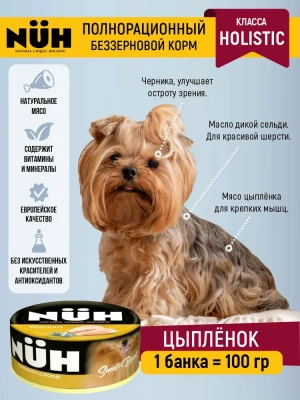 Нюх (NUH) 0,1кг цыплёнок беззерновой влажный для взрослых собак мелких пород фото