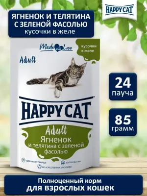 Happy Cat 0,085кг ягненок и телятина с зеленой фасолью кусочки в желе для кошек (406067) фото