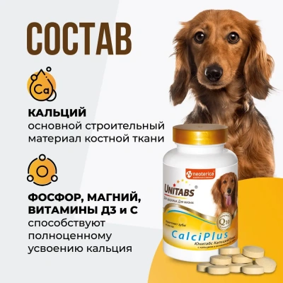 Unitabs 100таб./0,15кг витаминно-минеральная добавка CalciPlus Q10 с кальцием и витамином Д3 для собак фото