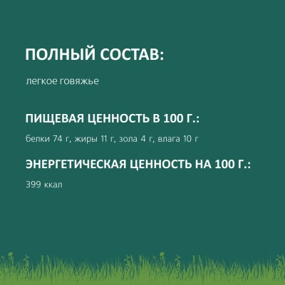 TiTBiT 0,067кг лакомство легкое говяжье XXL (мягкая упаковка) фото