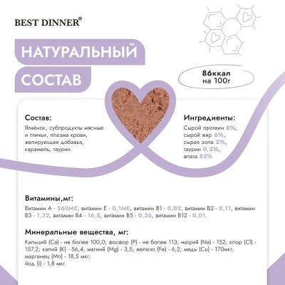 Best Dinner Мясные деликатесы 0,085кг суфле с ягненком (для взрослых и котят с 6 месяцев) для кошек (263594) фото